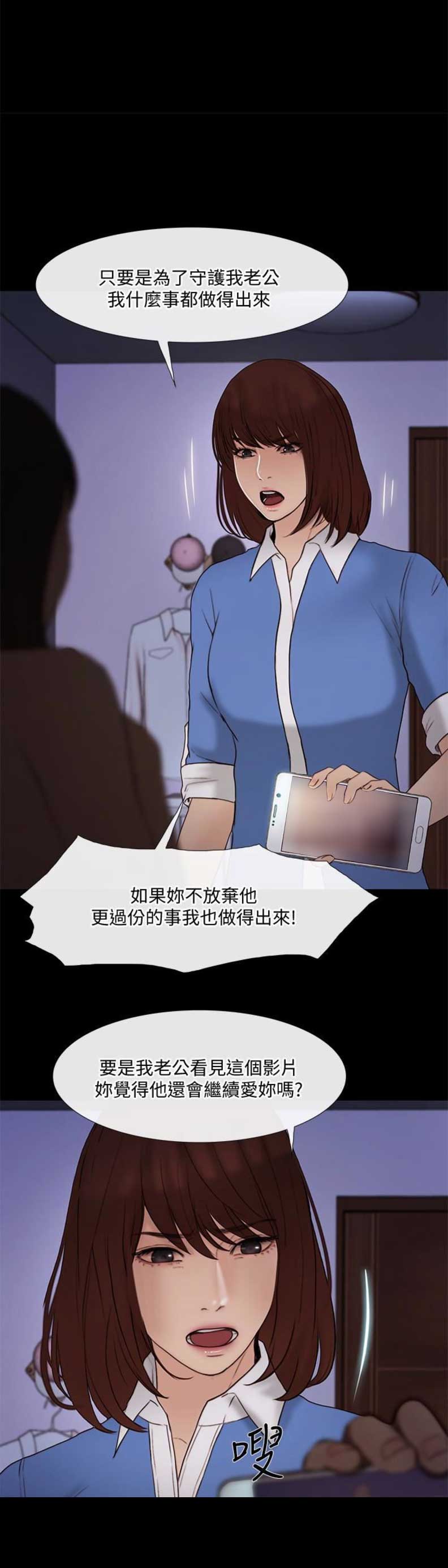 《克制悸动》第83话 第3页