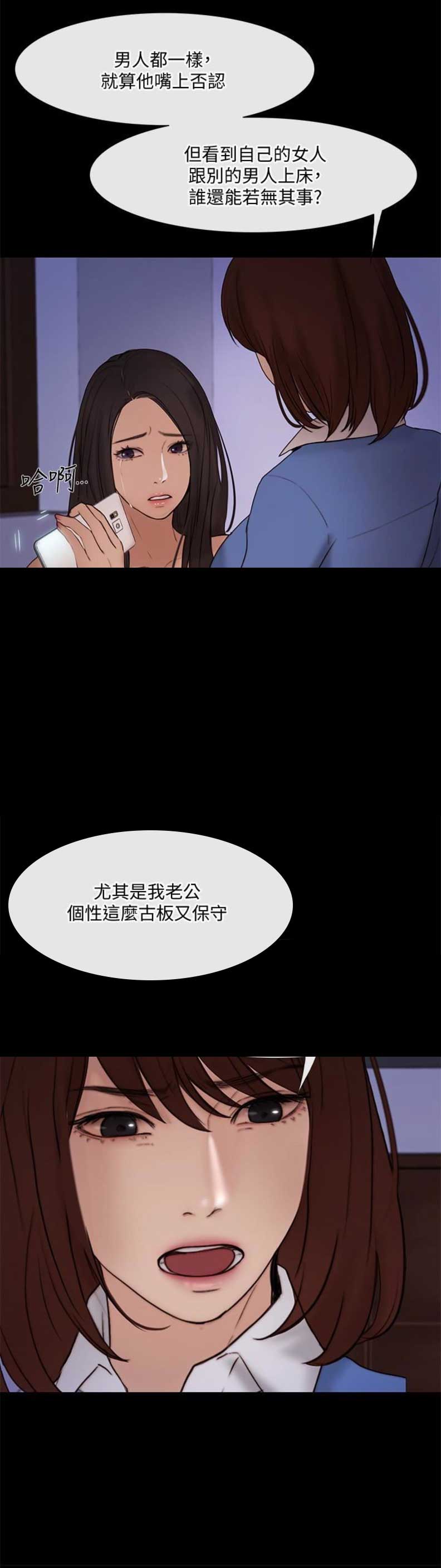 《克制悸动》第83话 第4页