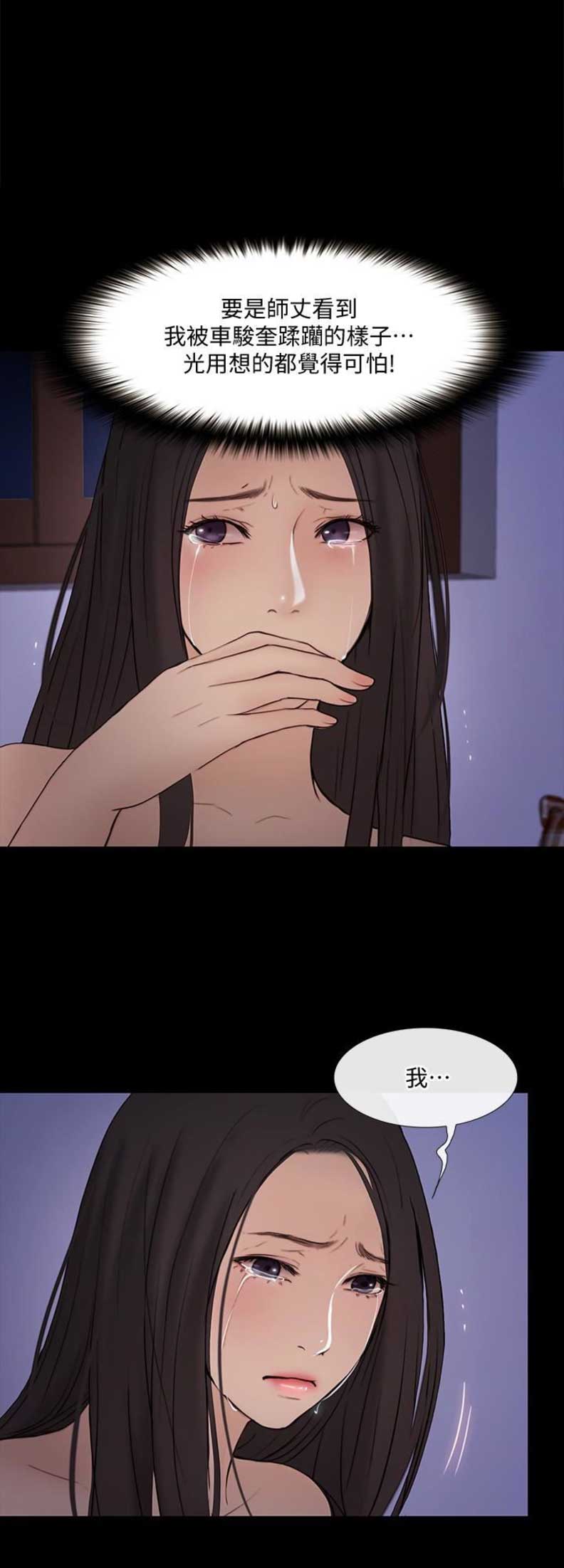 《克制悸动》第83话 第5页