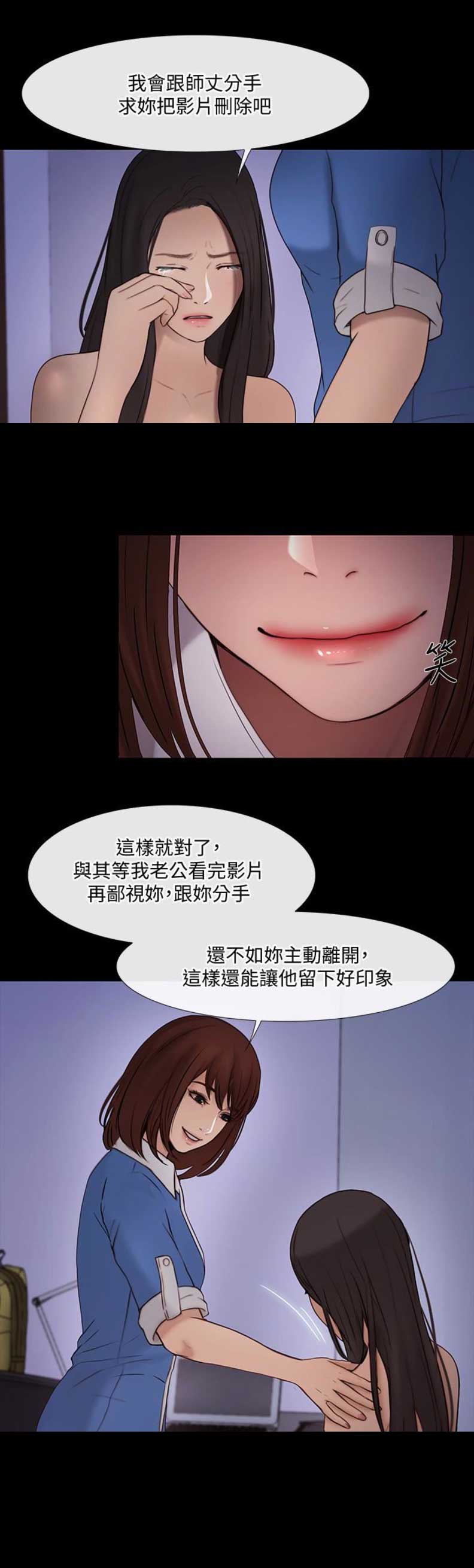 《克制悸动》第83话 第6页