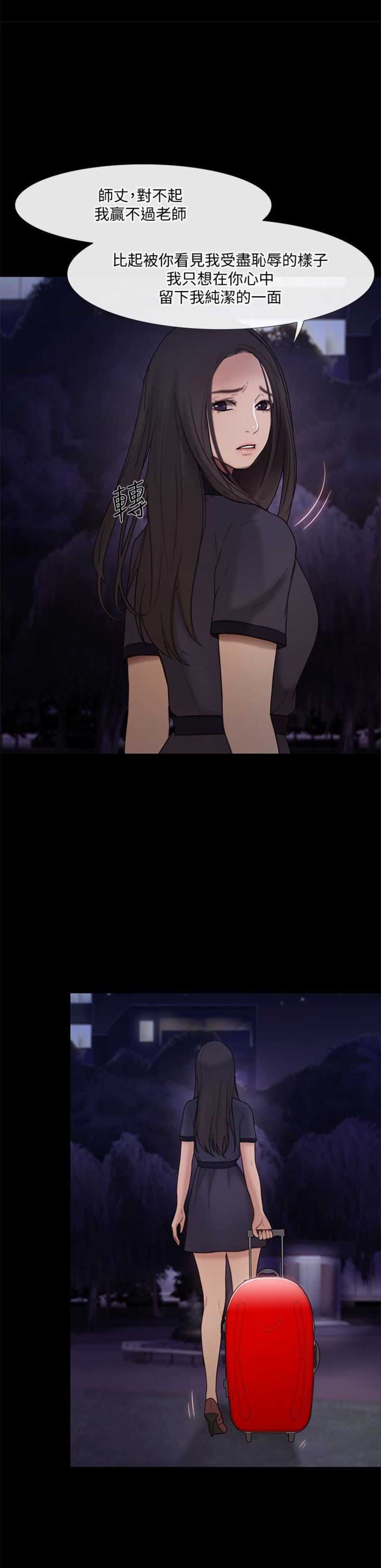 《克制悸动》第83话 第9页