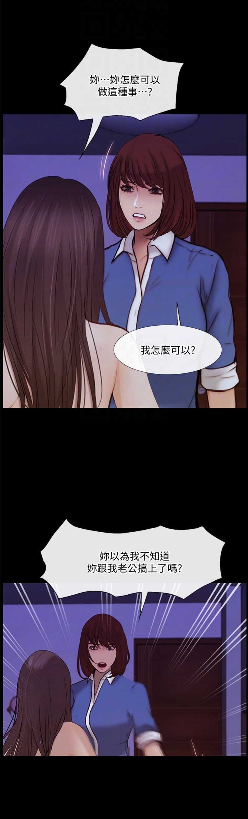 《克制悸动》第82话 第11页