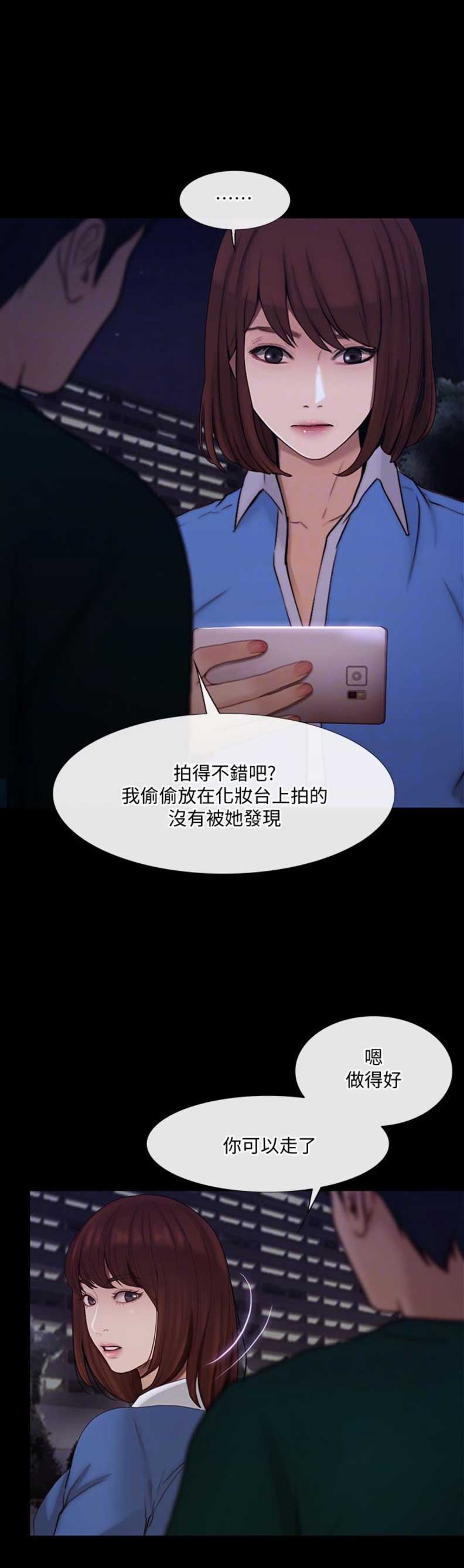 《克制悸动》第82话 第4页