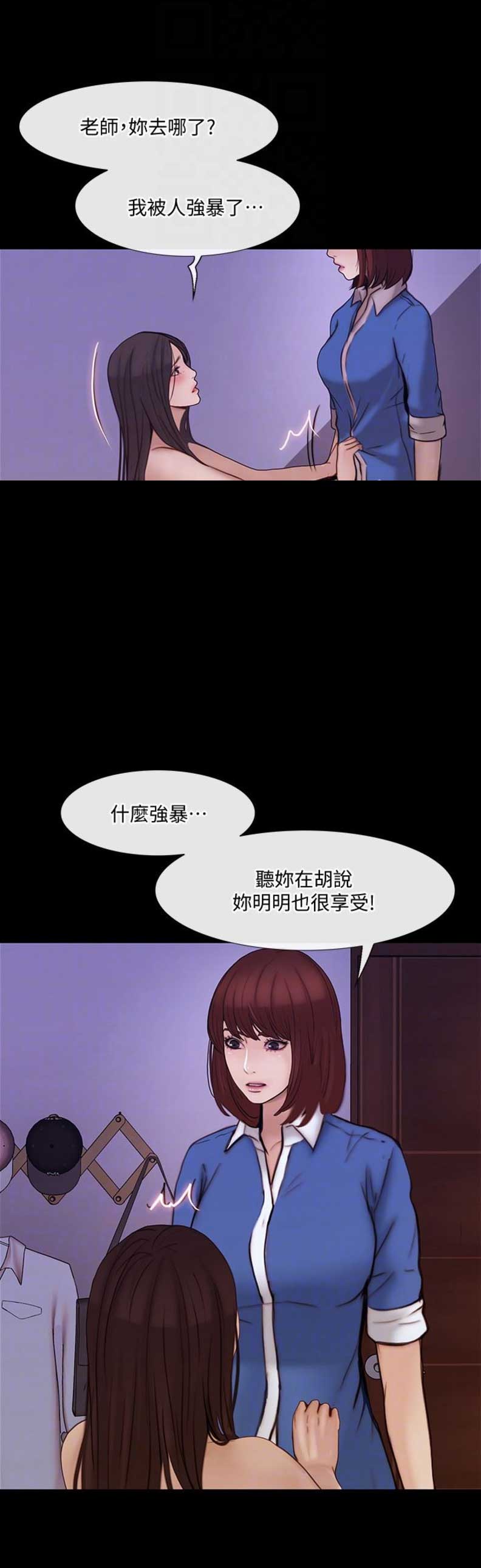 《克制悸动》第82话 第9页
