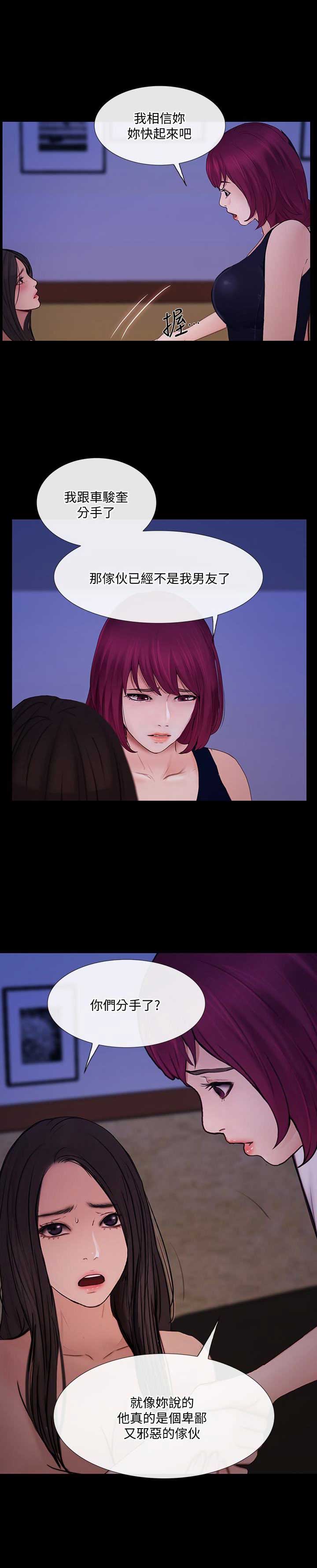 《克制悸动》第87话 第10页