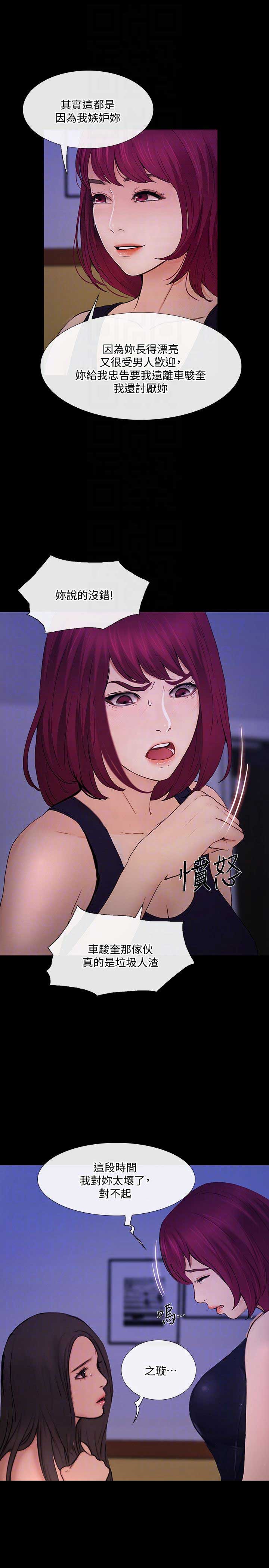 《克制悸动》第87话 第13页