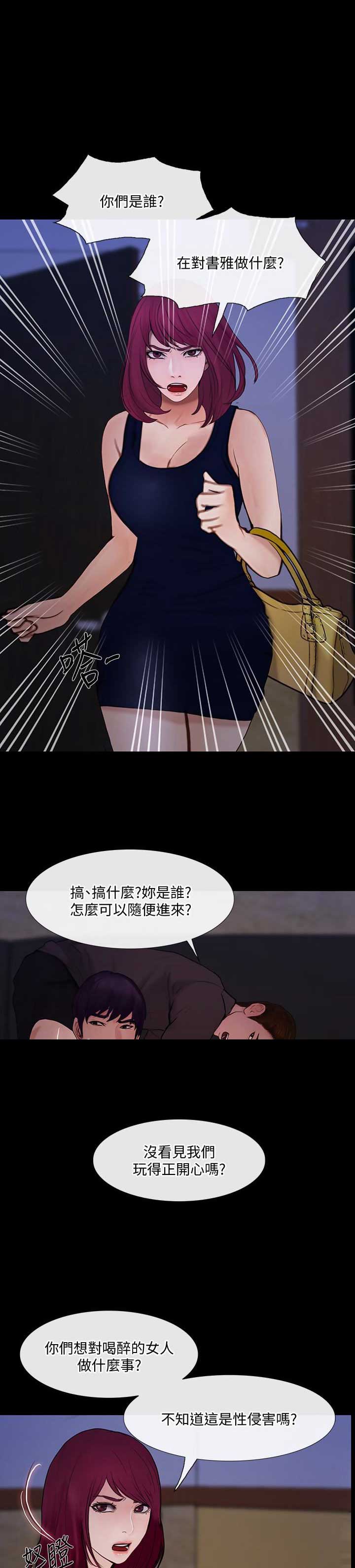 《克制悸动》第87话 第1页