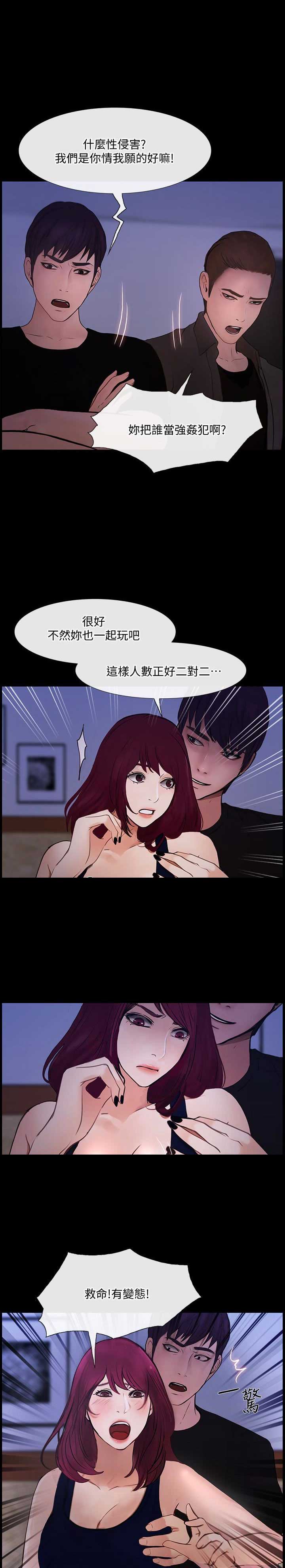 《克制悸动》第87话 第3页