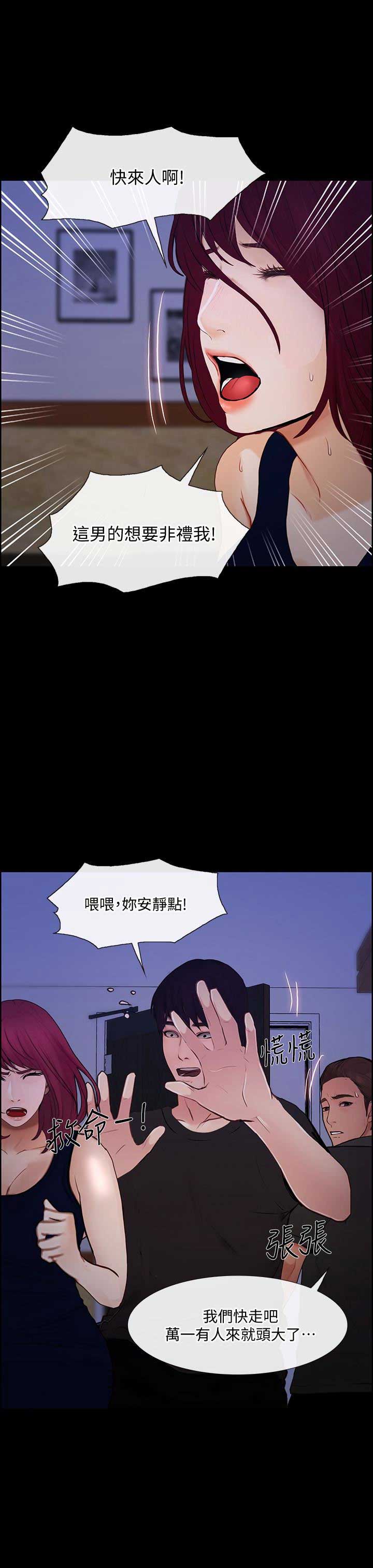 《克制悸动》第87话 第5页