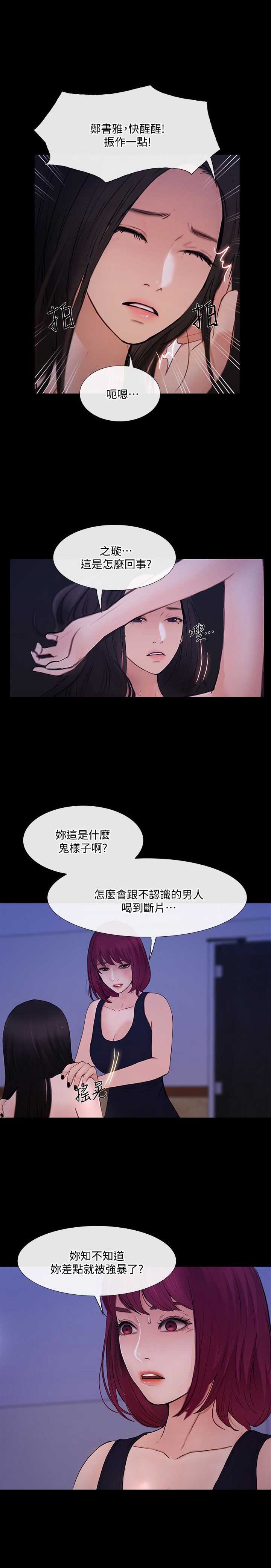 《克制悸动》第87话 第7页