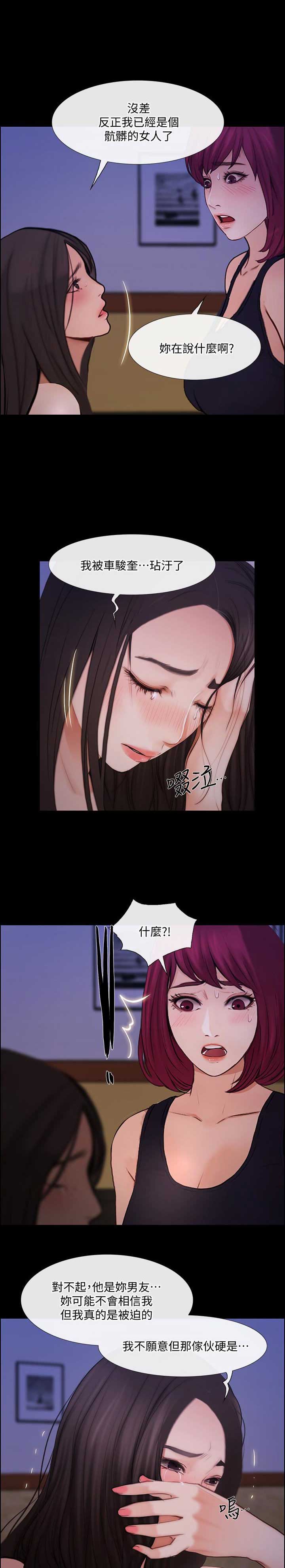 《克制悸动》第87话 第8页