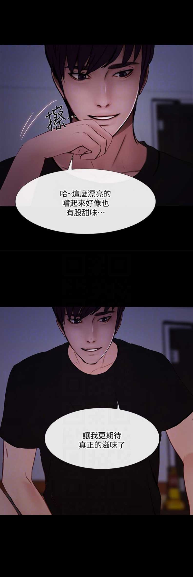 《克制悸动》第86话 第12页