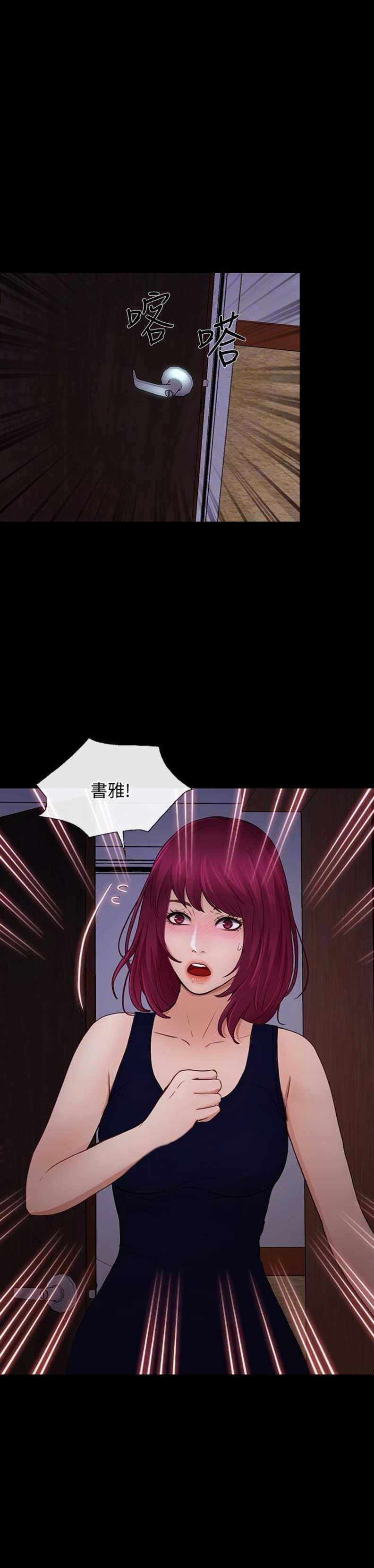 《克制悸动》第86话 第13页