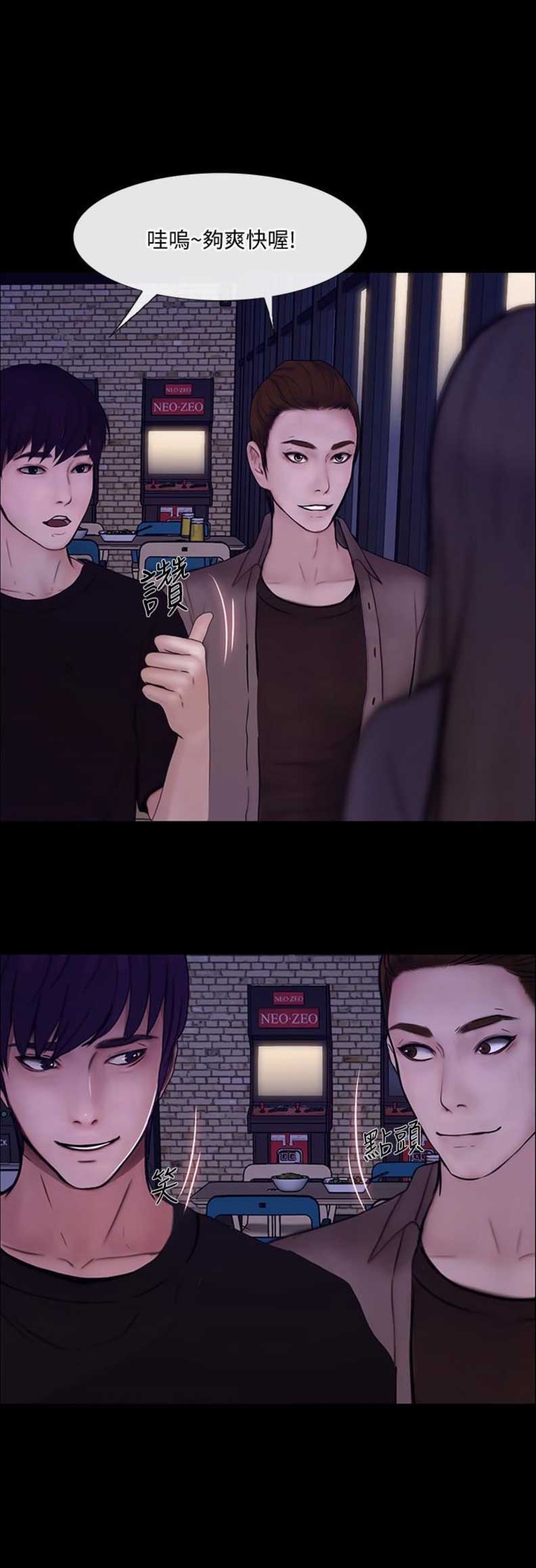 《克制悸动》第86话 第4页