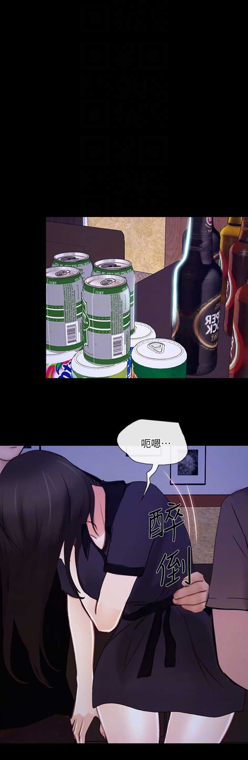 《克制悸动》第86话 第6页