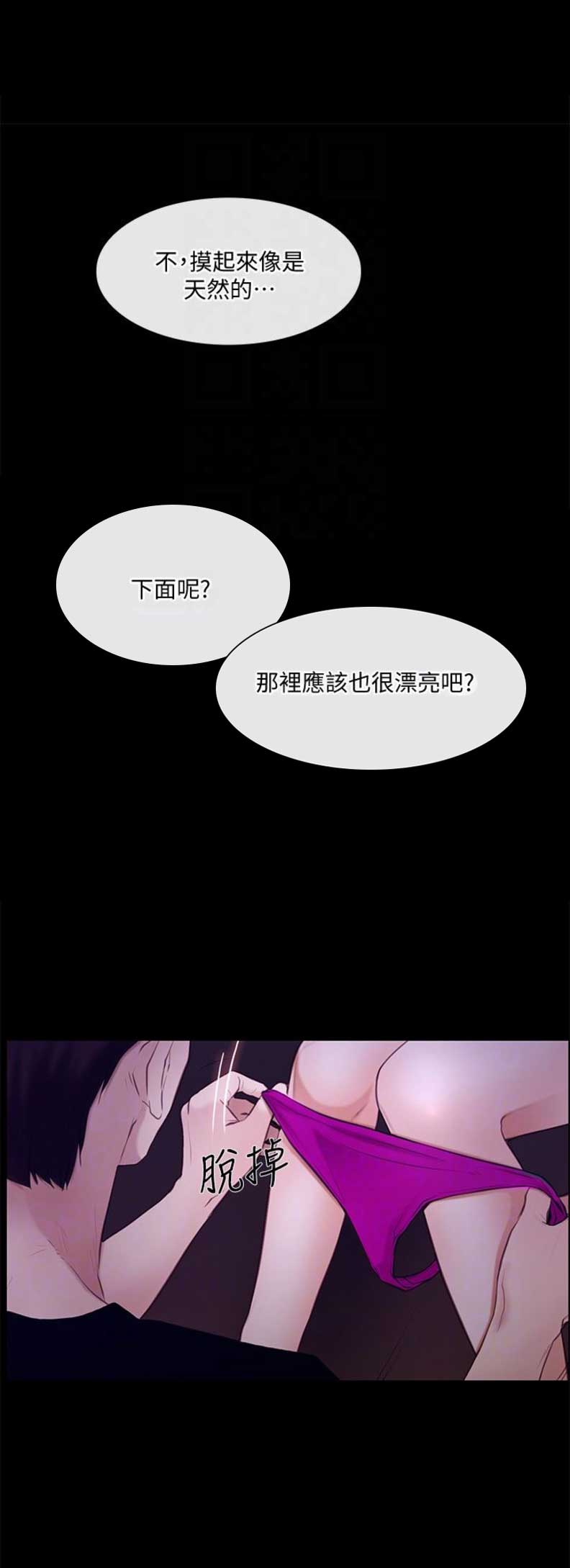 《克制悸动》第86话 第9页