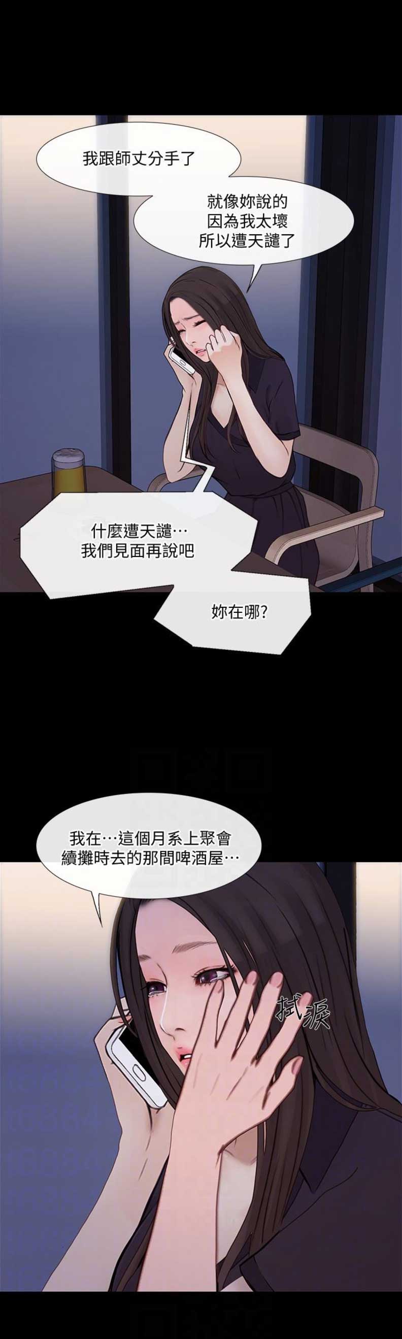 《克制悸动》第85话 第11页