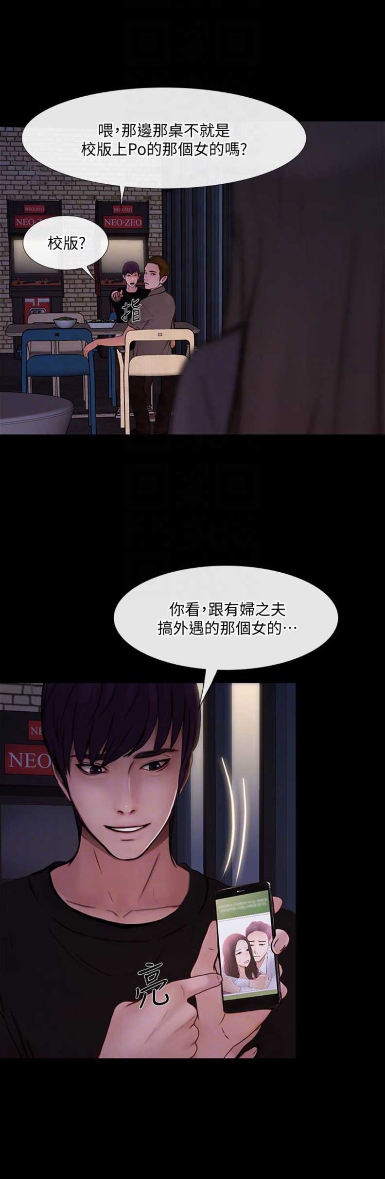 《克制悸动》第85话 第12页
