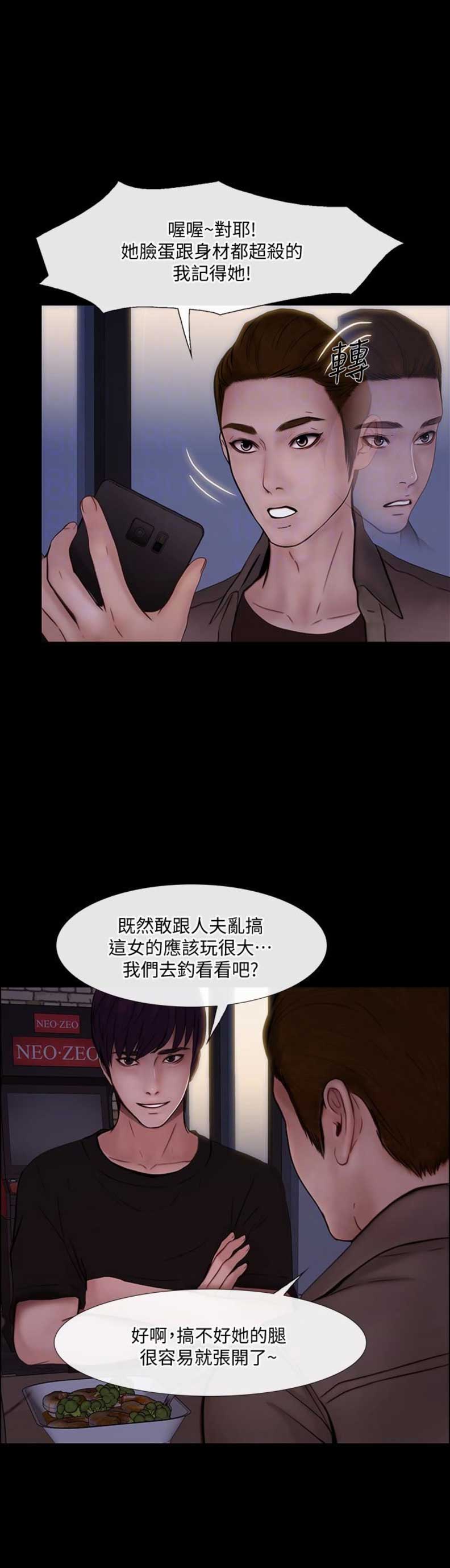 《克制悸动》第85话 第13页