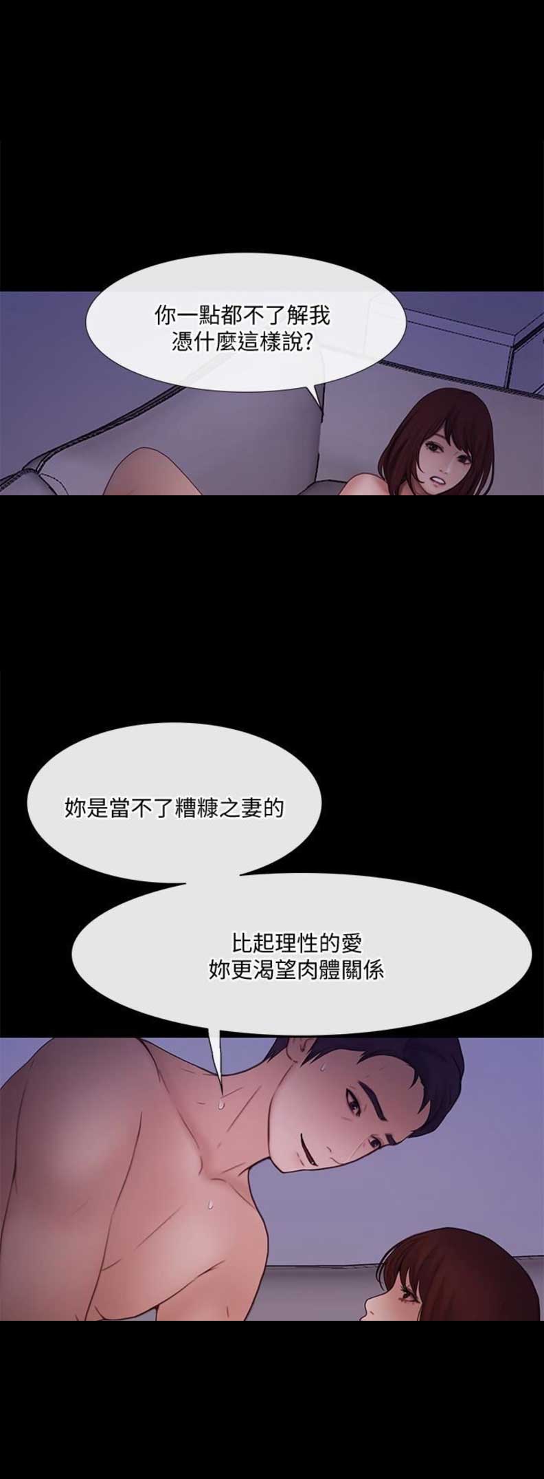 《克制悸动》第85话 第1页