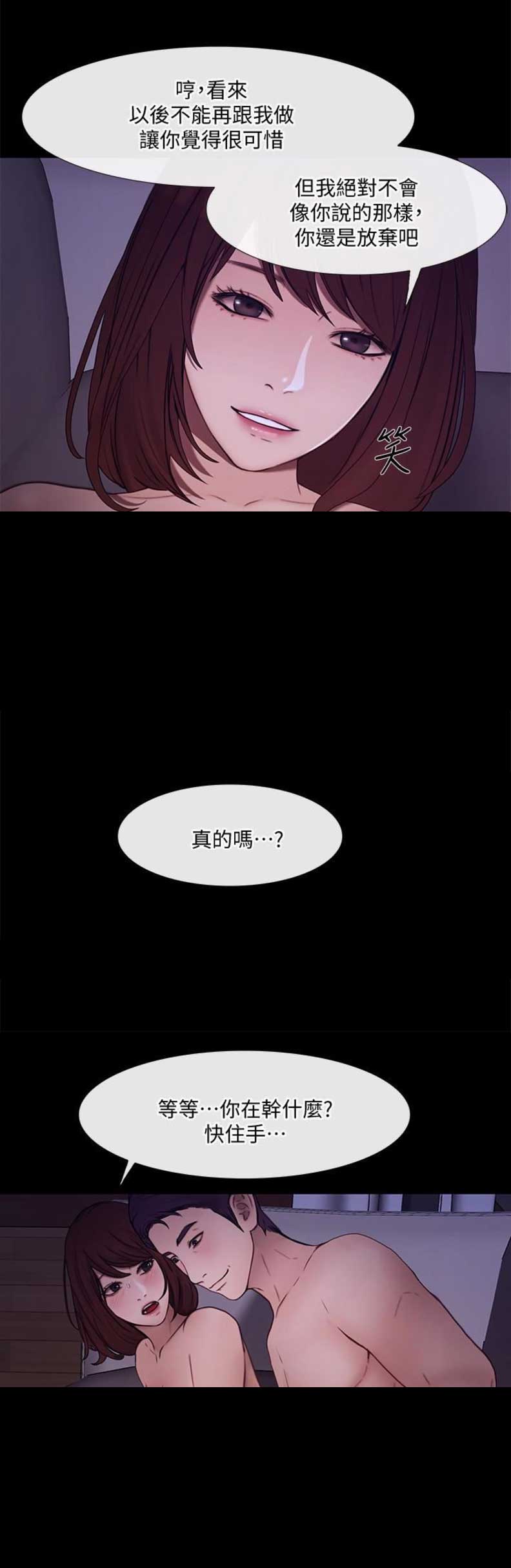 《克制悸动》第85话 第2页