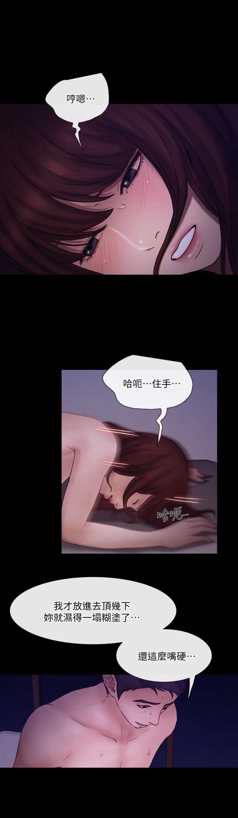 《克制悸动》第85话 第3页