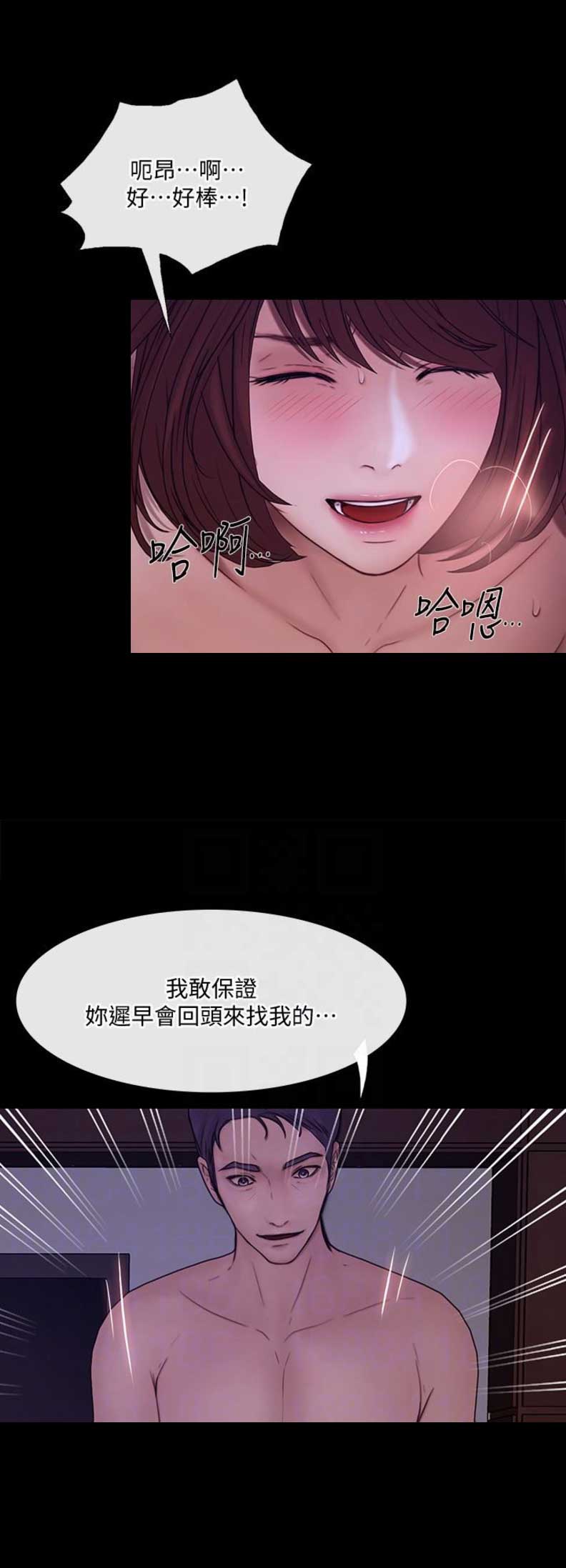 《克制悸动》第85话 第4页