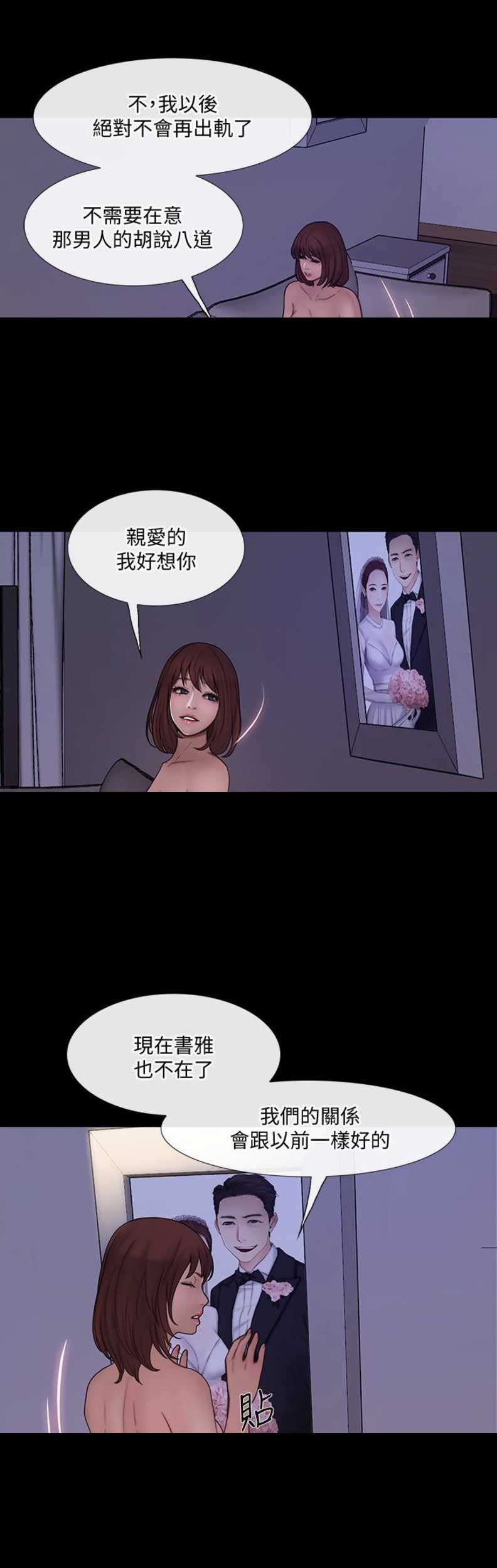《克制悸动》第85话 第6页