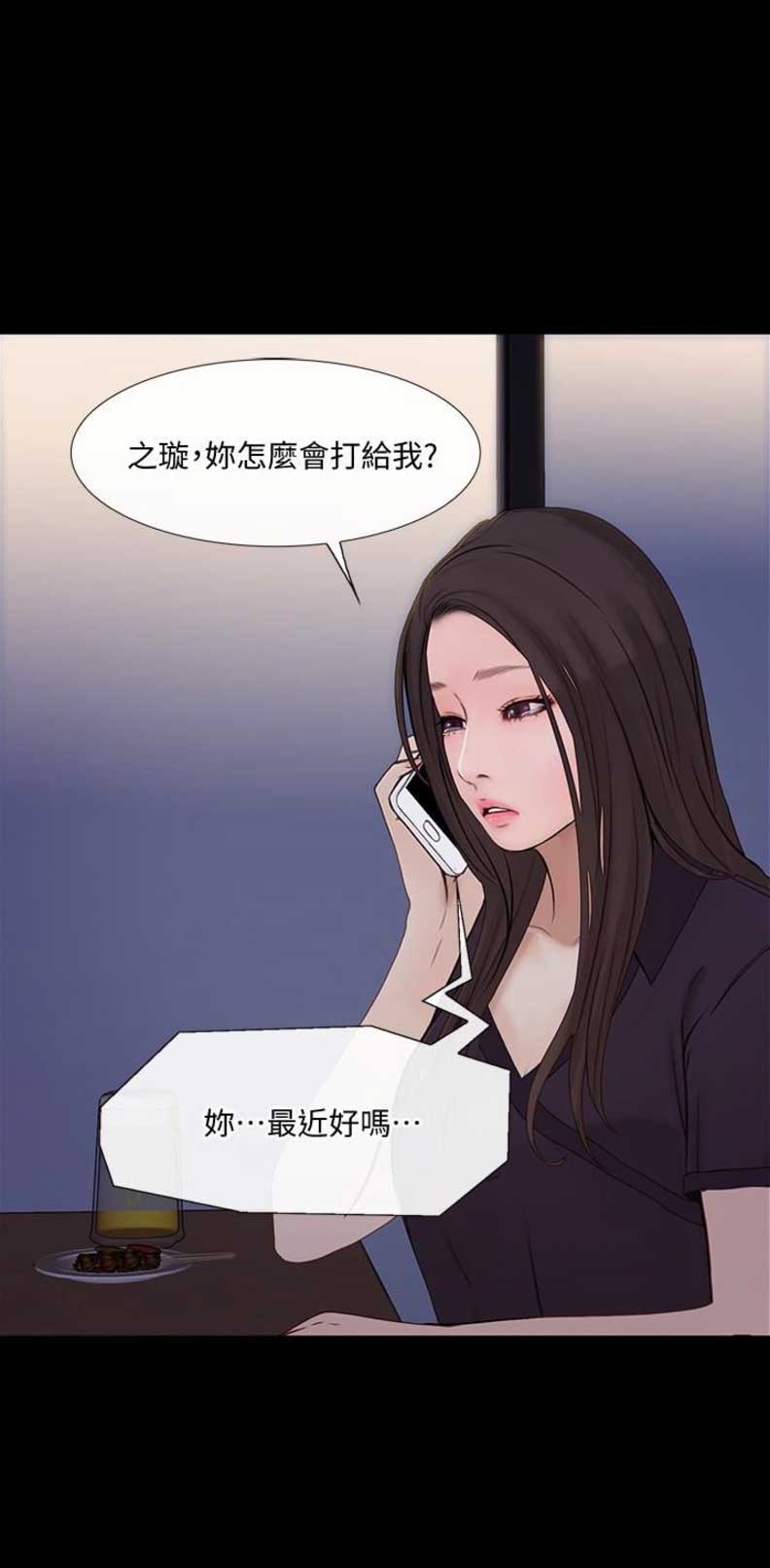 《克制悸动》第85话 第9页