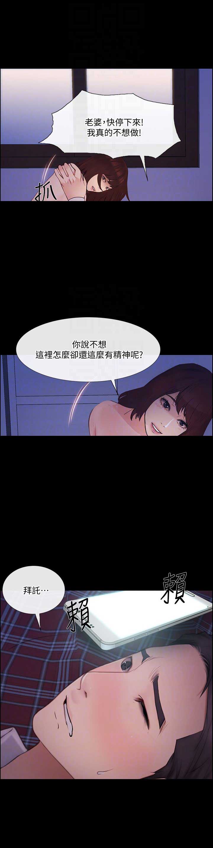 《克制悸动》第88话 第11页