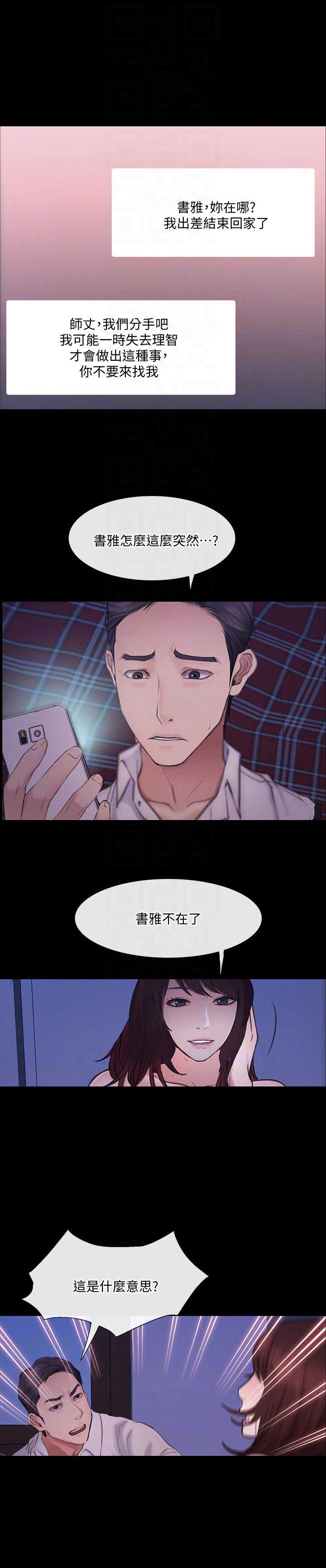 《克制悸动》第88话 第12页
