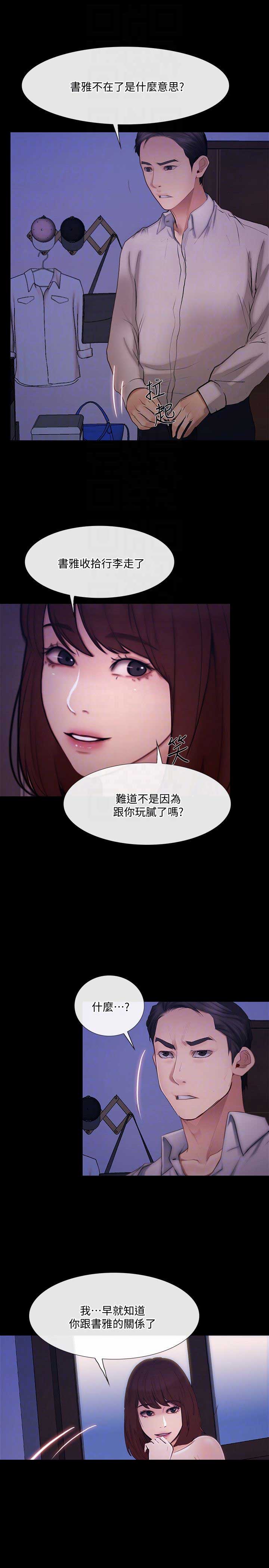 《克制悸动》第88话 第13页
