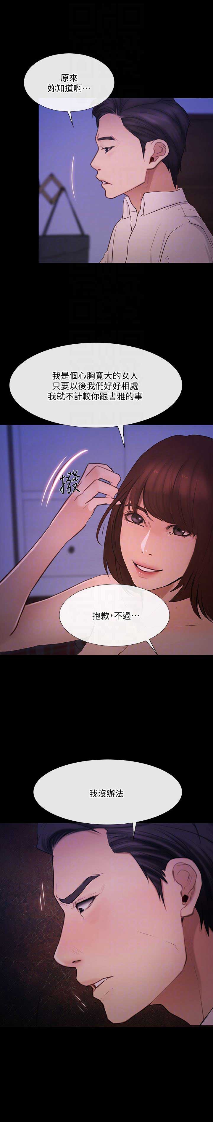 《克制悸动》第88话 第14页