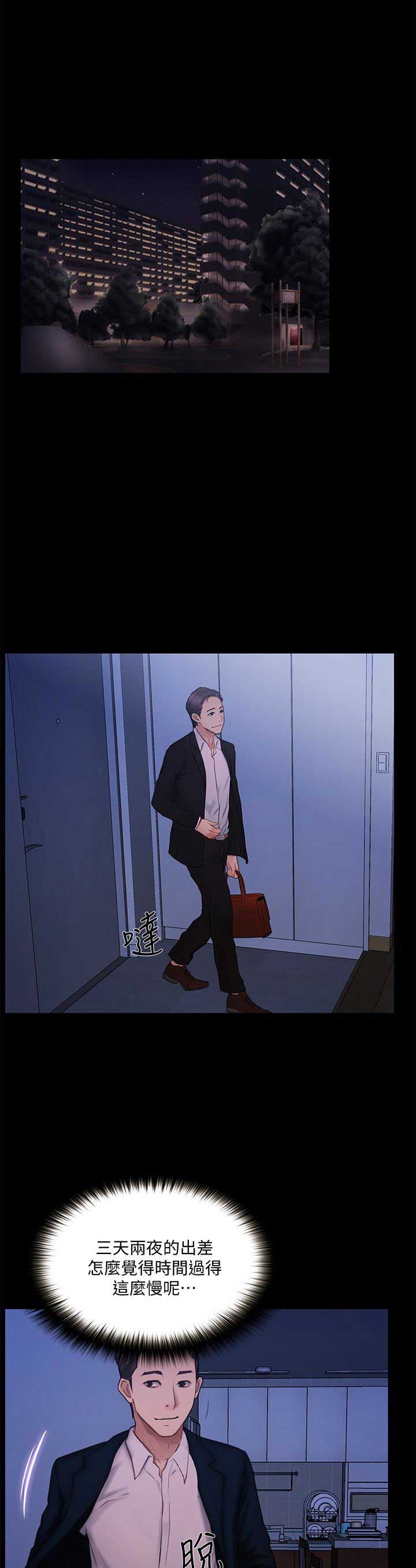 《克制悸动》第88话 第1页