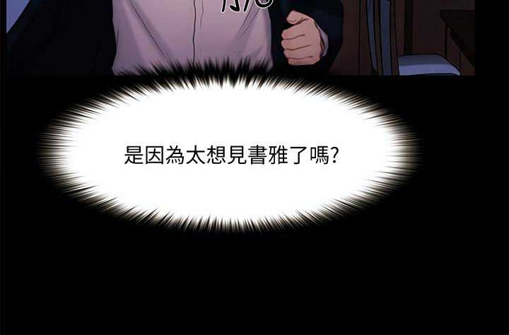 《克制悸动》第88话 第2页
