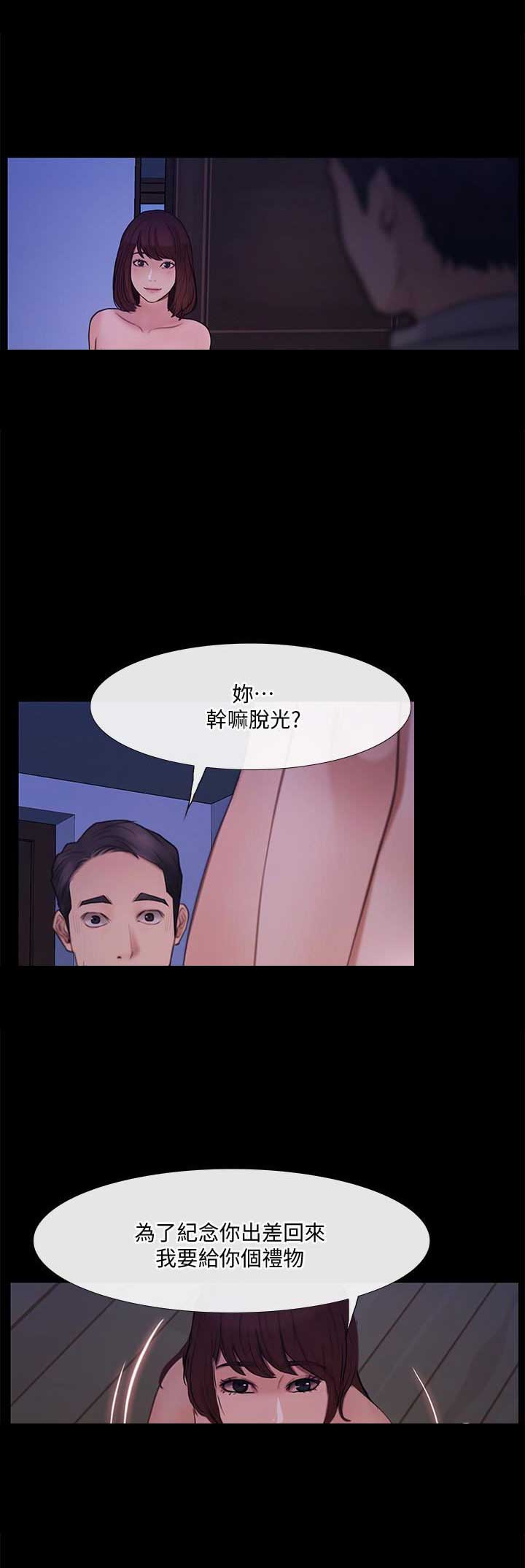 《克制悸动》第88话 第5页