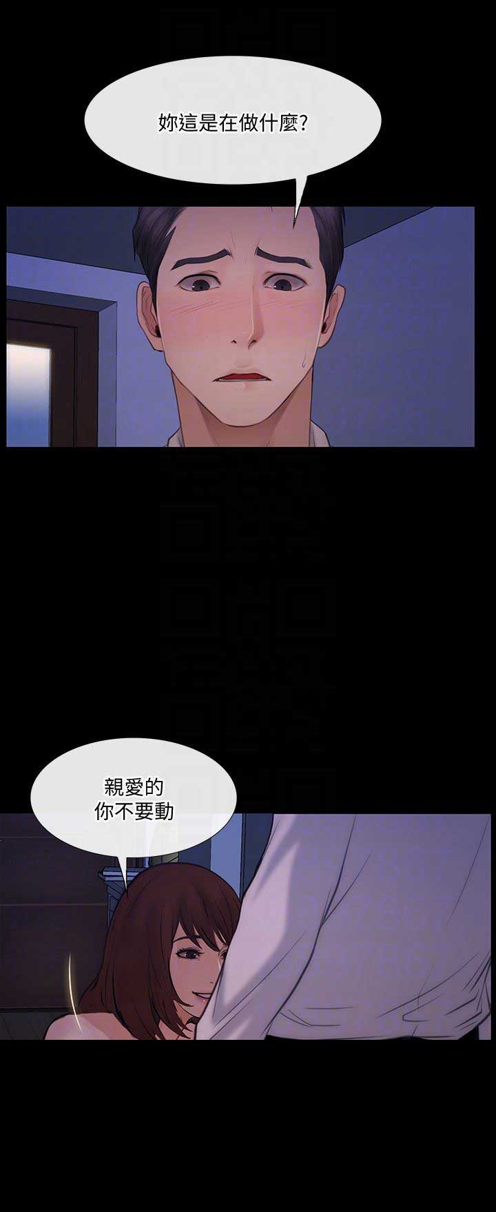 《克制悸动》第88话 第6页