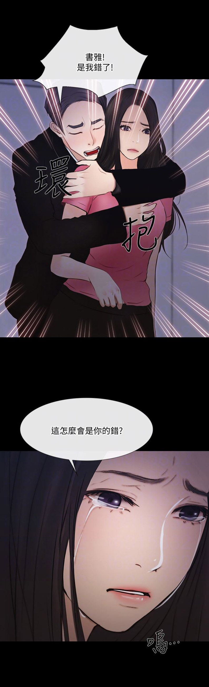 《克制悸动》第90话 第10页