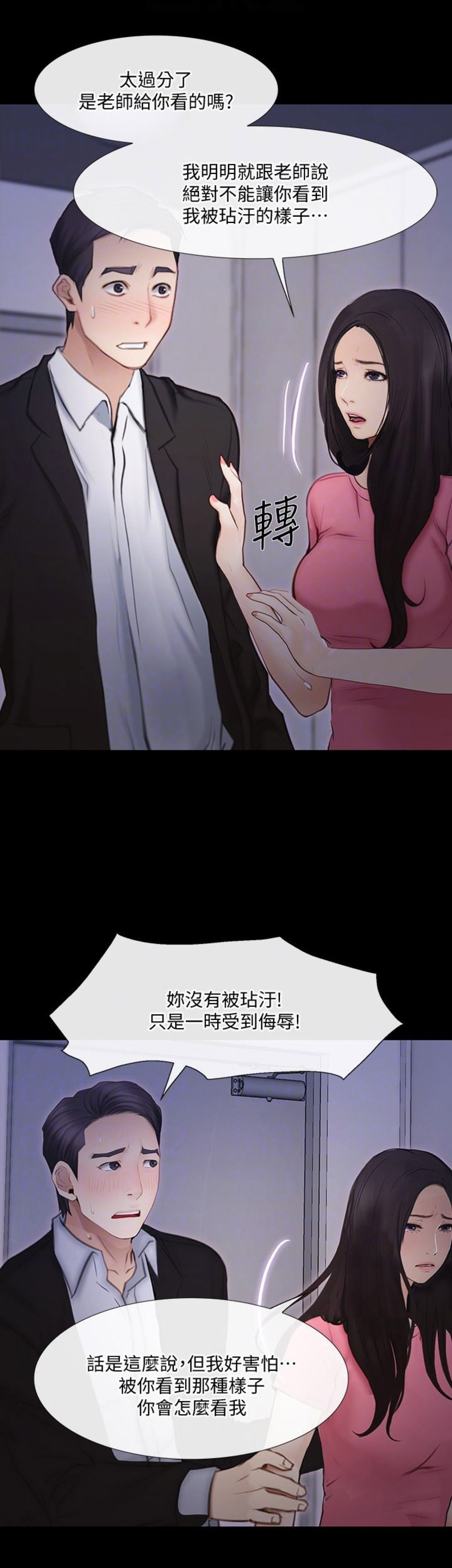 《克制悸动》第90话 第12页