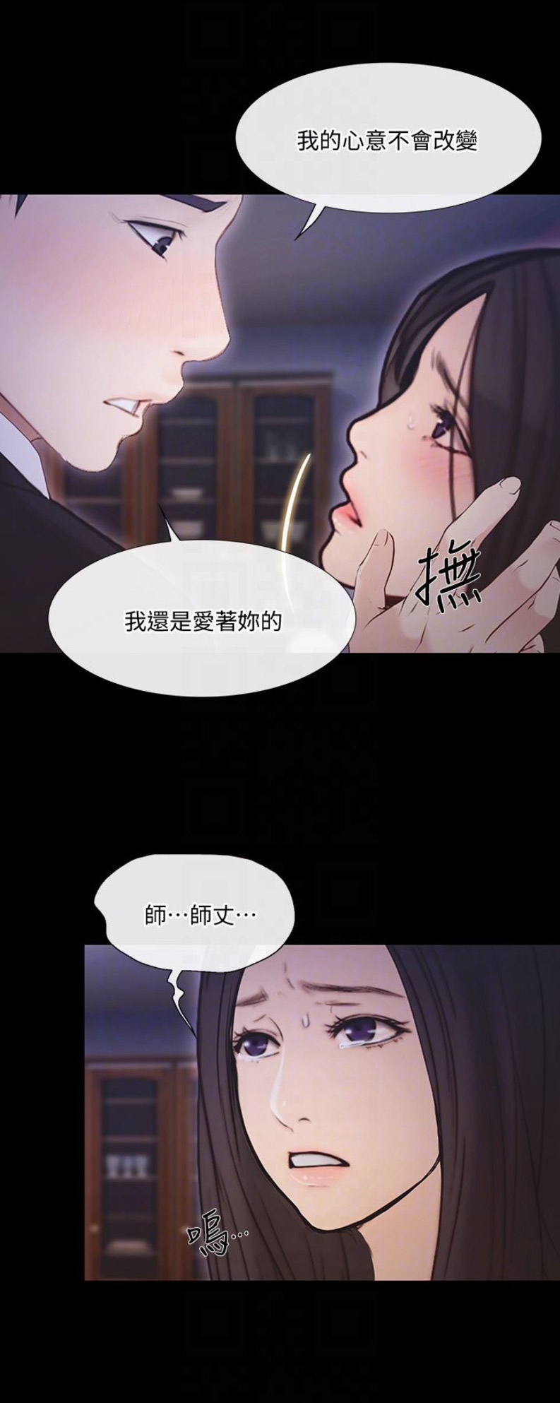 《克制悸动》第90话 第13页