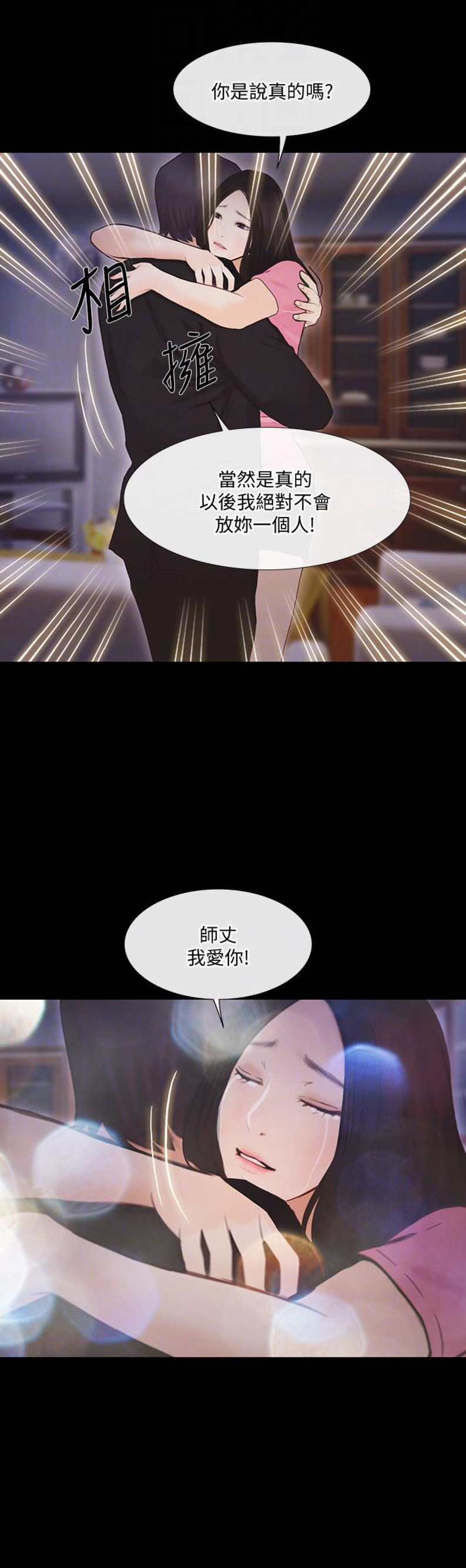 《克制悸动》第90话 第14页