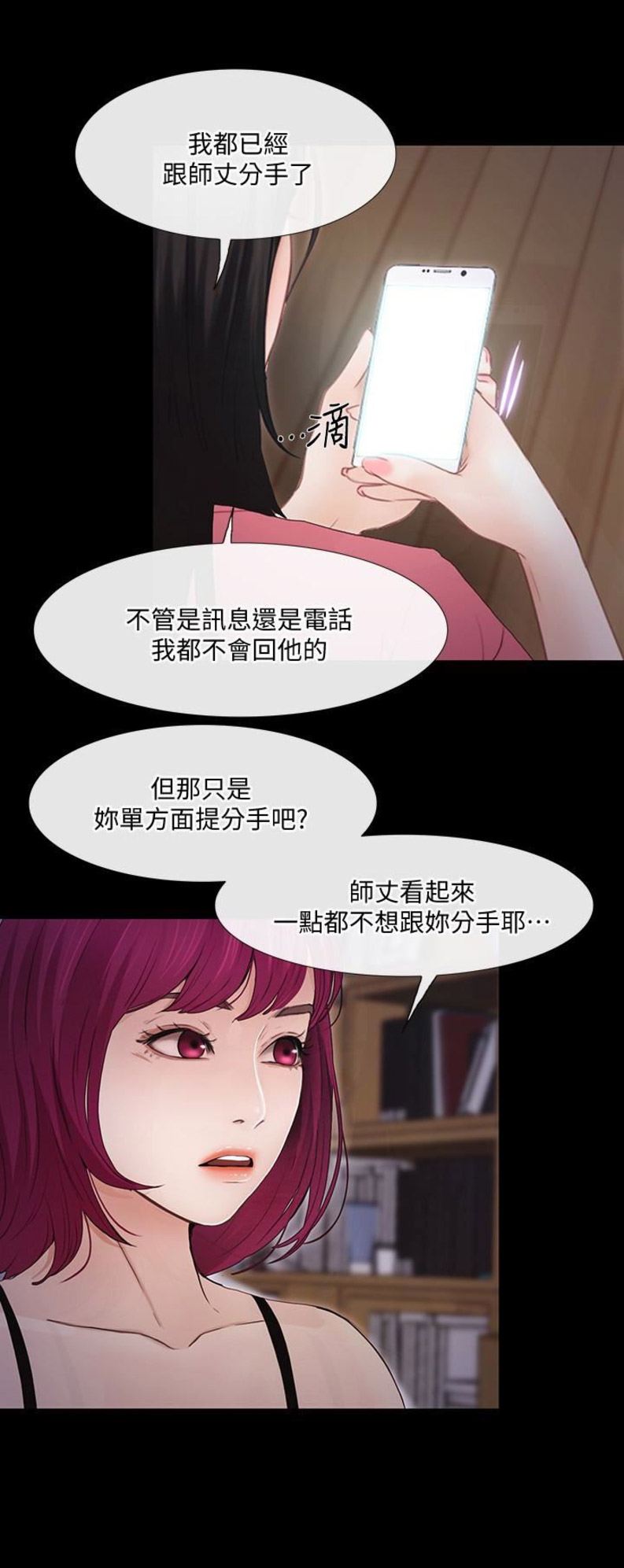 《克制悸动》第90话 第3页