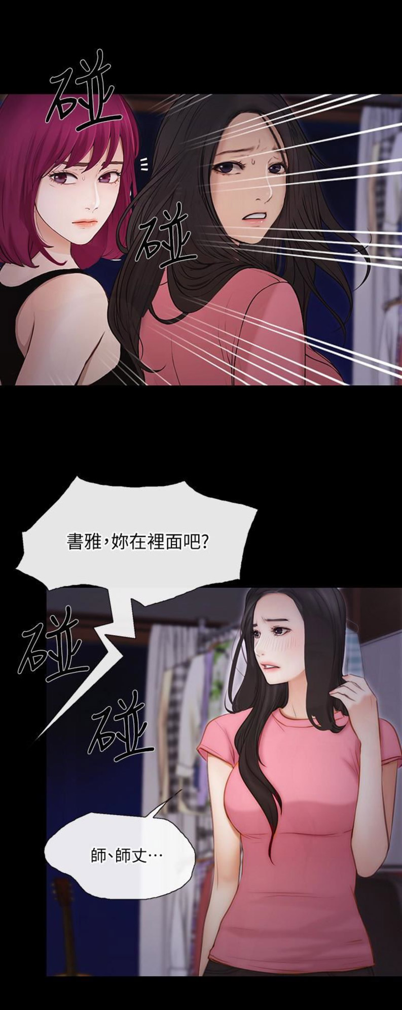 《克制悸动》第90话 第4页