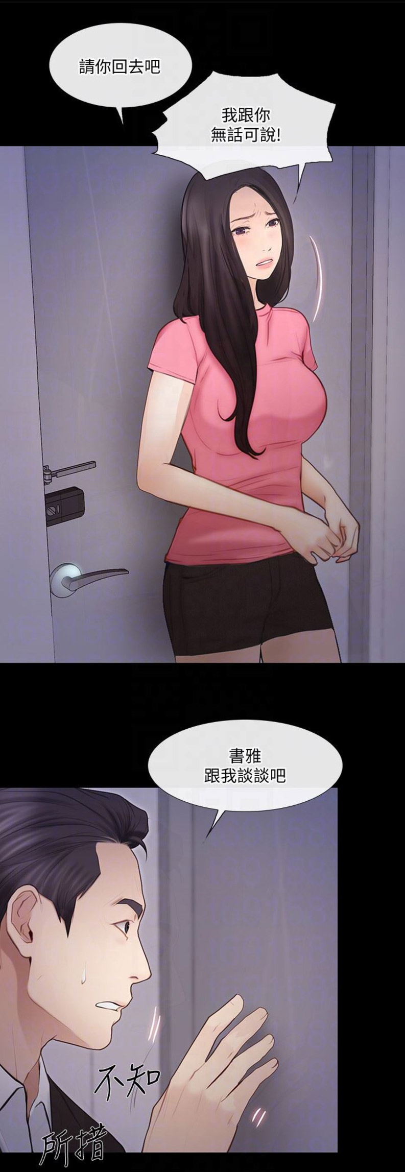 《克制悸动》第90话 第5页