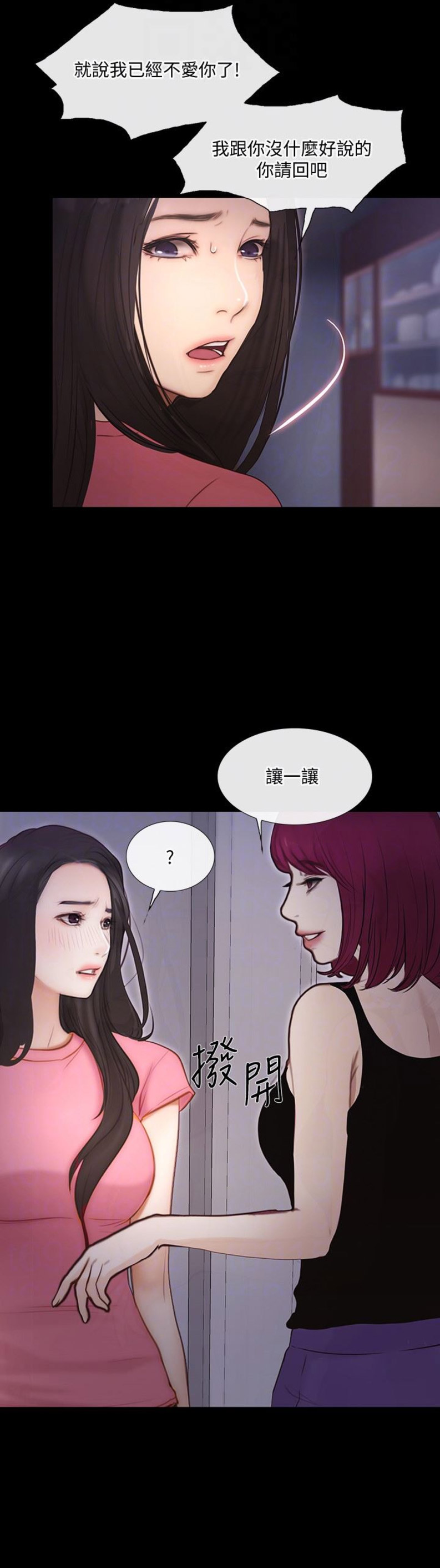 《克制悸动》第90话 第6页
