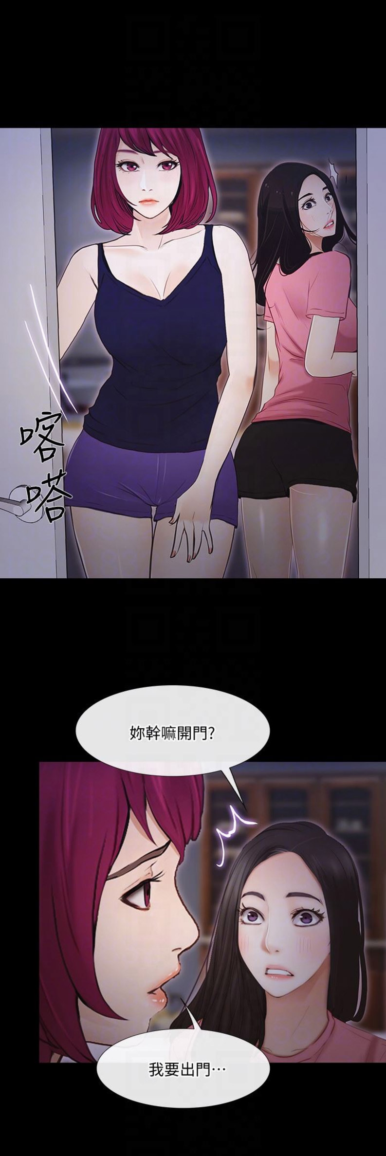 《克制悸动》第90话 第7页