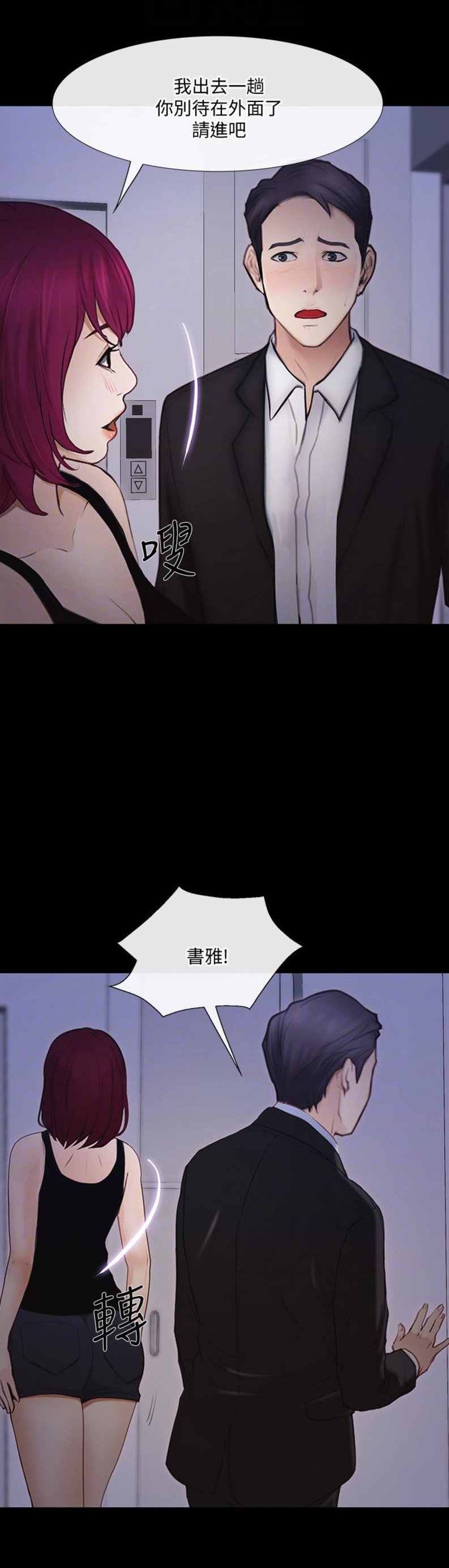 《克制悸动》第90话 第8页