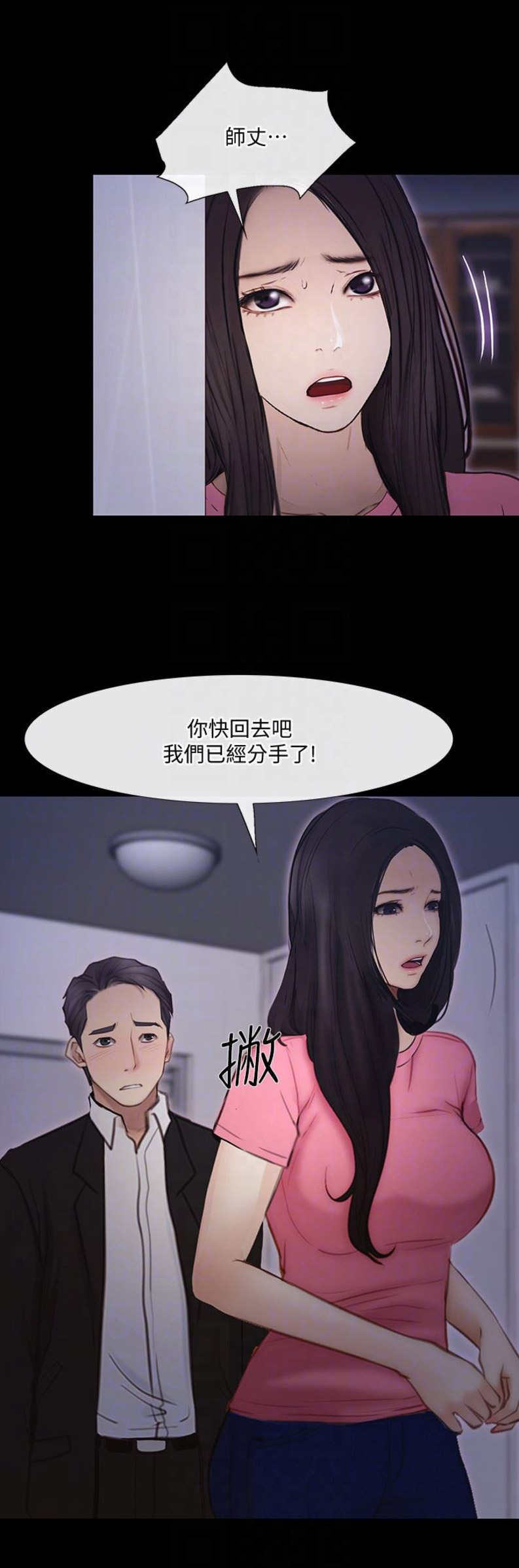 《克制悸动》第90话 第9页