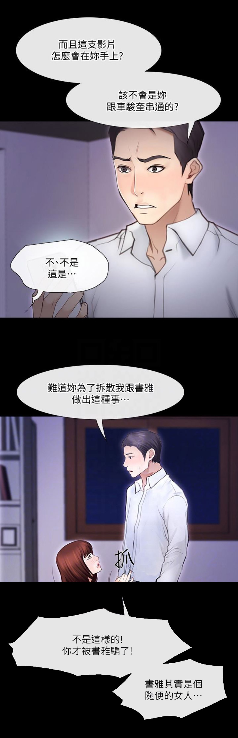 《克制悸动》第89话 第10页