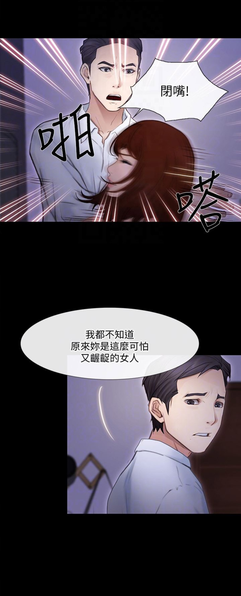 《克制悸动》第89话 第11页